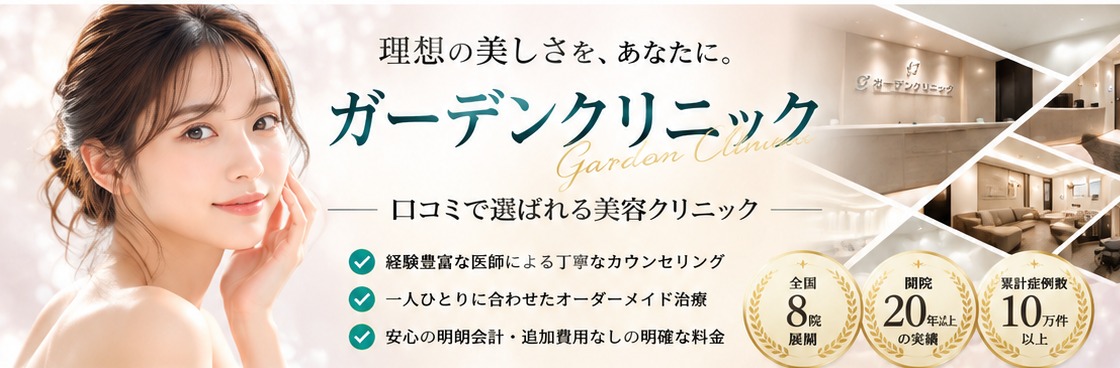 美容クリニック特集イメージ