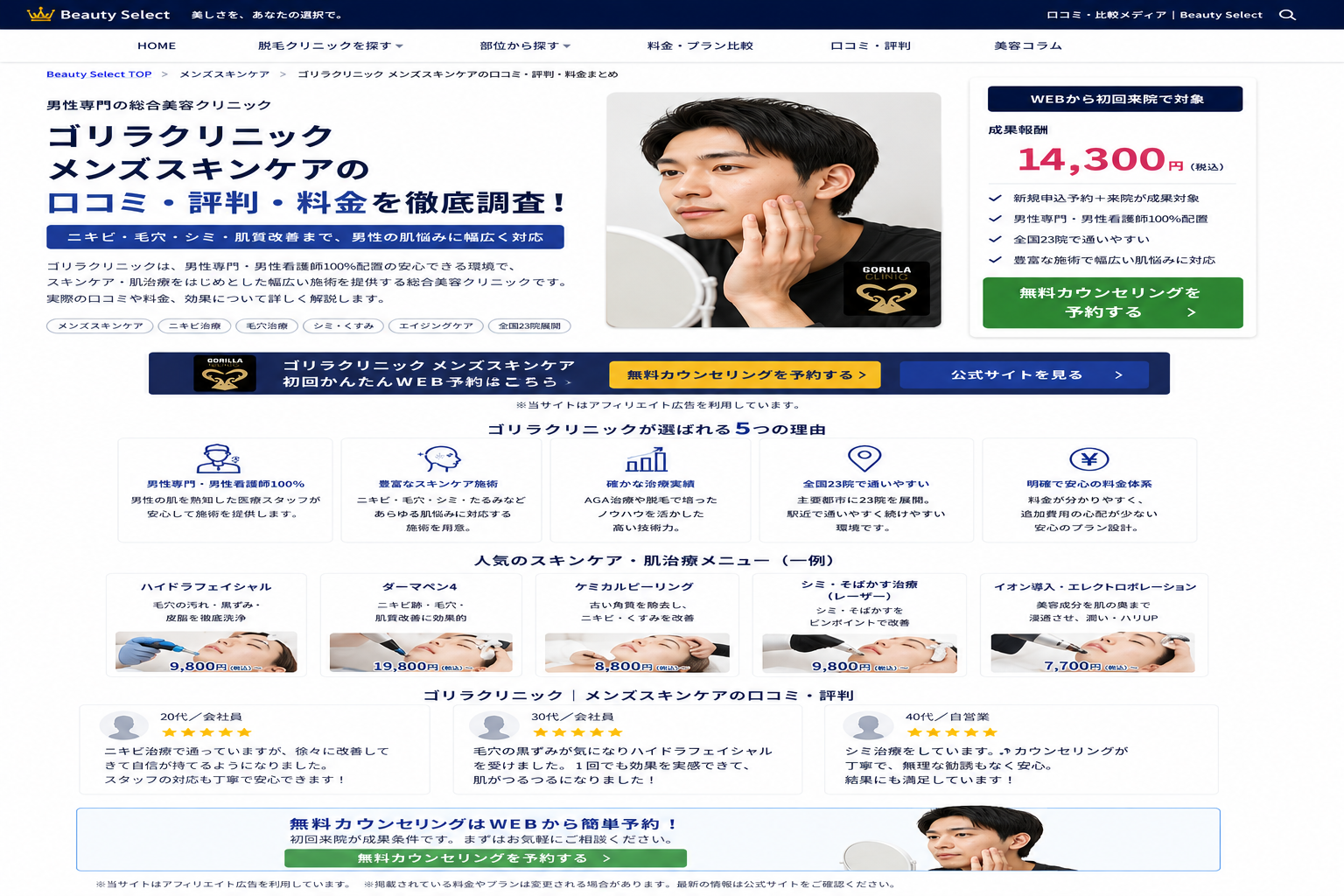 男性スキンケアのイメージ